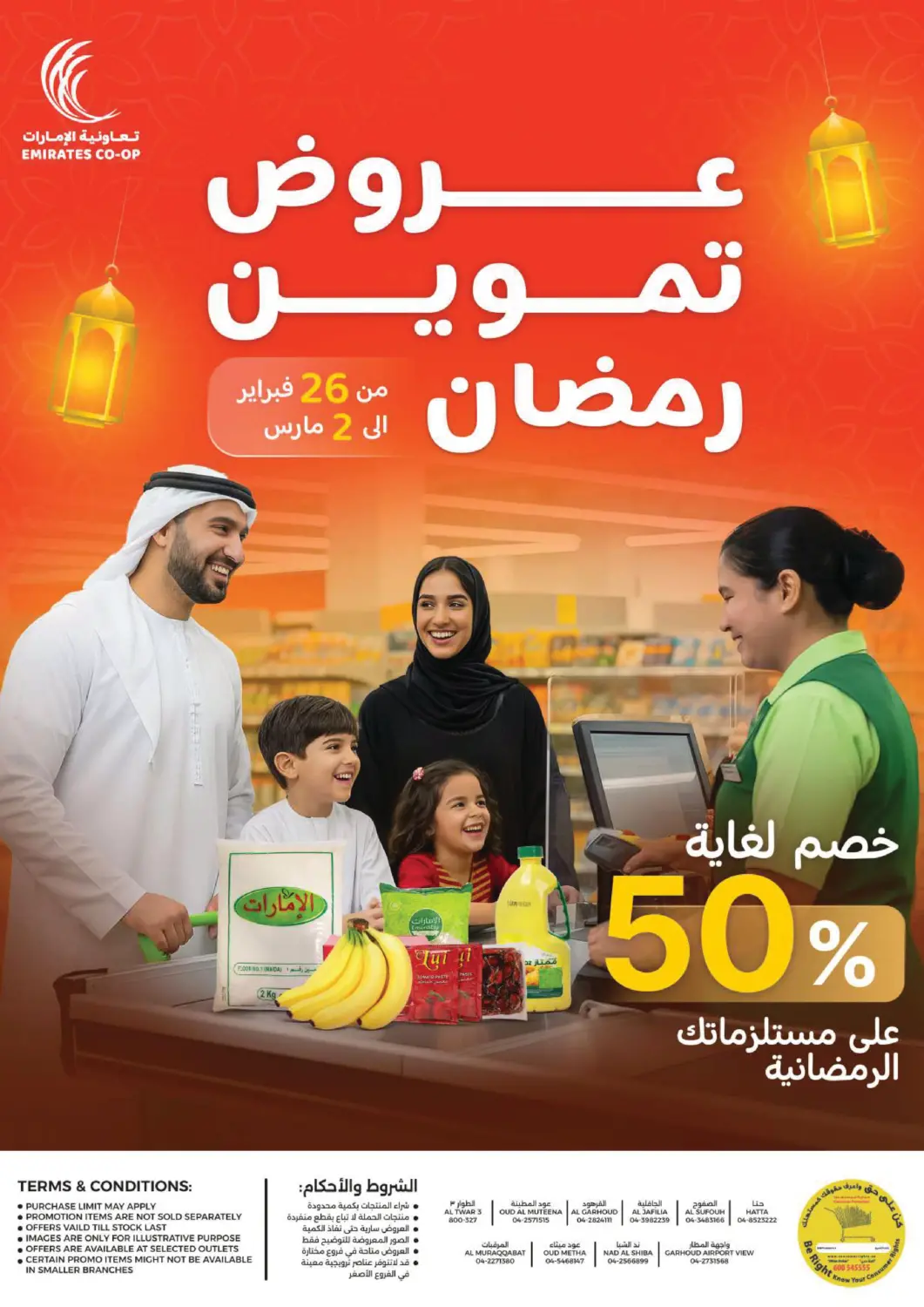 UAE - Dubai Emirates Co-Operative Society offers in D4D Online. Ramadan Stock-Up Deals. . Till 2nd February