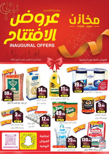 عروض مخازن سوبرماركت مملكة العربية السعودية, السعودية, سعودية - الرياض في دي٤دي أونلاين. عروض الافتتاح. . Till 02nd April