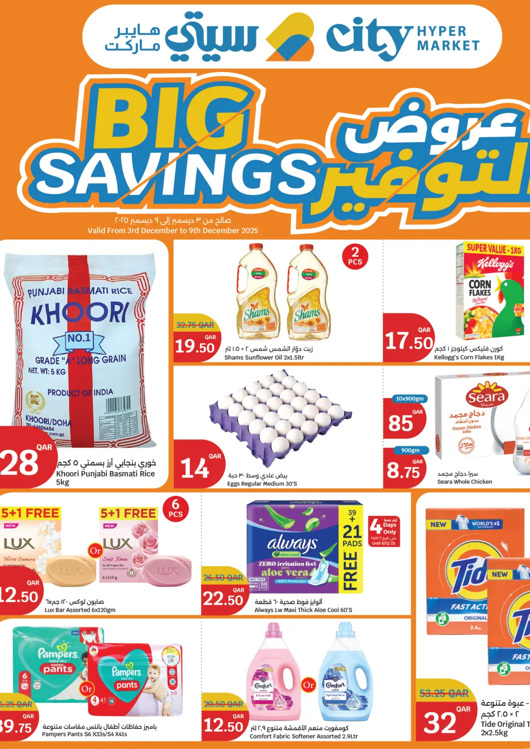 Qatar - Umm Salal City Hypermarket offers in D4D Online. Big Savings. . Till 9th December