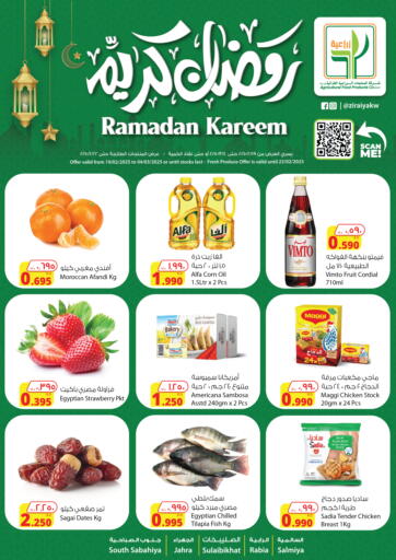 Kuwait - Jahra Governorate Agricultural Food Products Co. offers in D4D Online. Ramadan Kareem. . Till 4th March