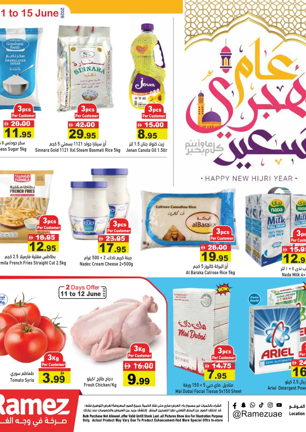 عروض أسواق رامز الإمارات العربية المتحدة , الامارات - رَأْس ٱلْخَيْمَة في دي٤دي أونلاين. عام هجري سعيد. . حتى ١٧ يونيو