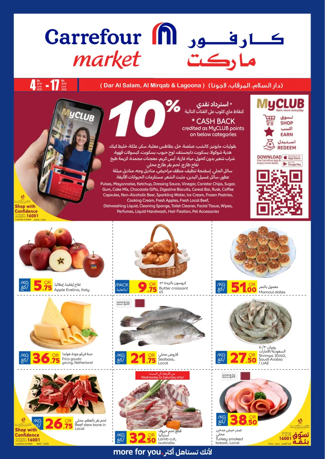 عروض كارفور قطر - الريان في دي٤دي أونلاين. عروض العيد. . Till 17th June