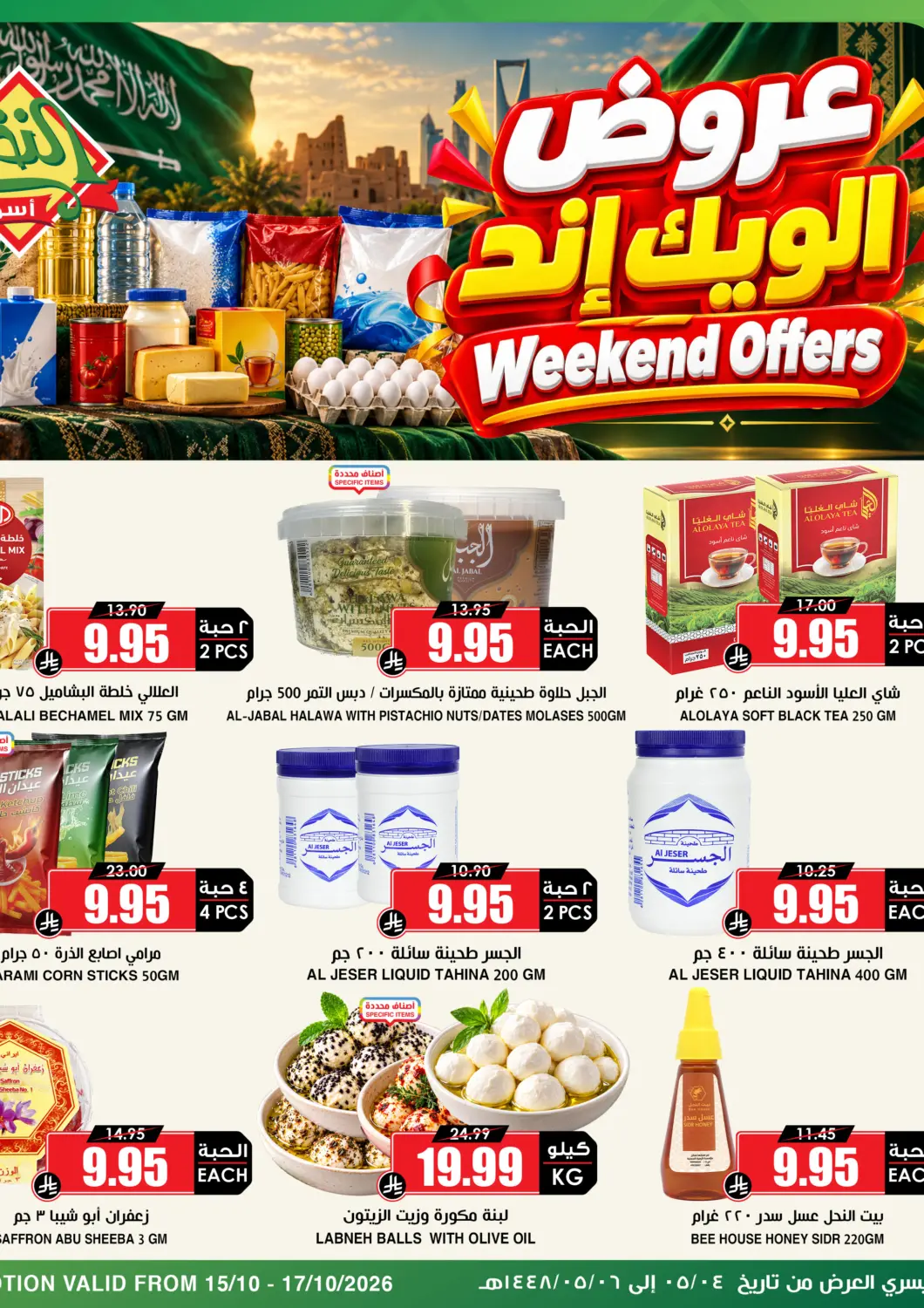 عروض أسواق النخبة مملكة العربية السعودية, السعودية, سعودية - جدة في دي٤دي أونلاين. عروض الويك إند. . حتى ١٧ أكتوبر