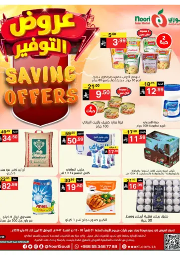 عروض التوفير