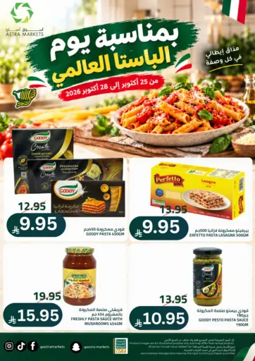 بمناسبة يوم الباستا العالمي