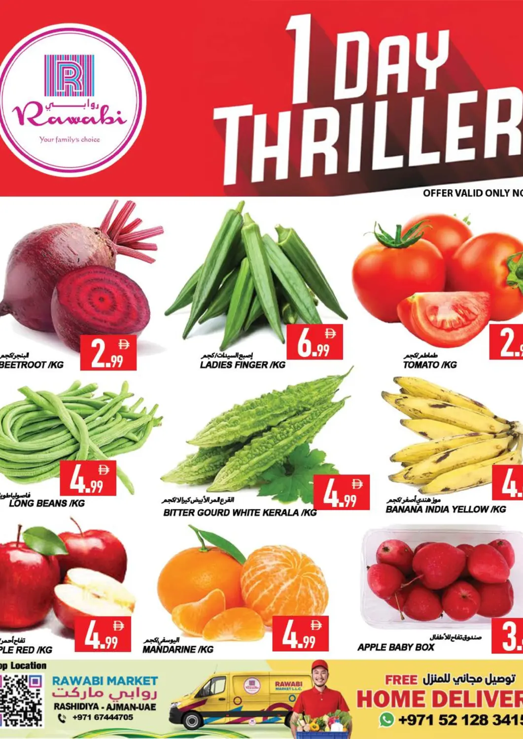 عروض  روابي ماركت عجمان الإمارات العربية المتحدة , الامارات - الشارقة / عجمان في دي٤دي أونلاين. الراشدية – عجمان. . فقط في ١١ نوفمبر