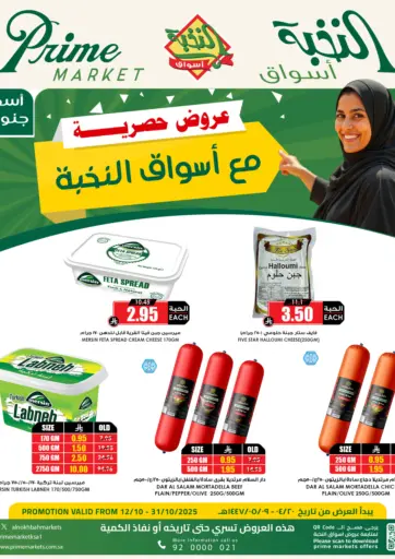 Prime Supermarket - Exclusive Deals in Saudi Arabia Offers - Saudi Arabia Exclusive Deals