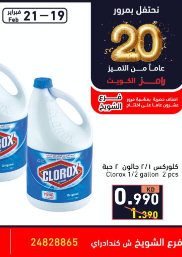 Kuwait - Jahra Governorate Ramez offers in D4D Online. Shuwaikh - 20th Anniversary Offers. . Till 21st February