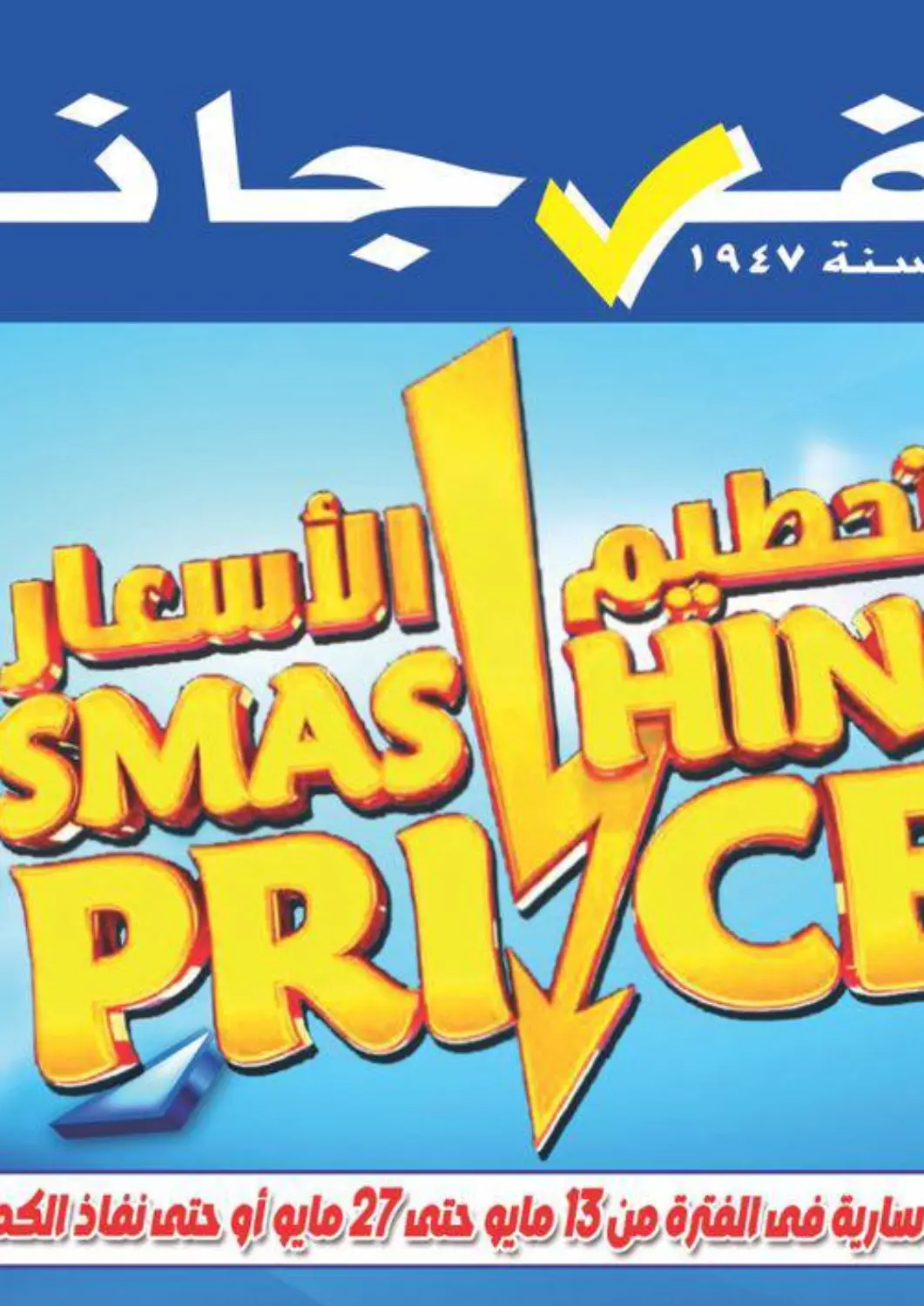 عروض الفرجاني هايبر ماركت Egypt - القاهرة في دي٤دي أونلاين. تحطيم الأسعار. . Till 27th May