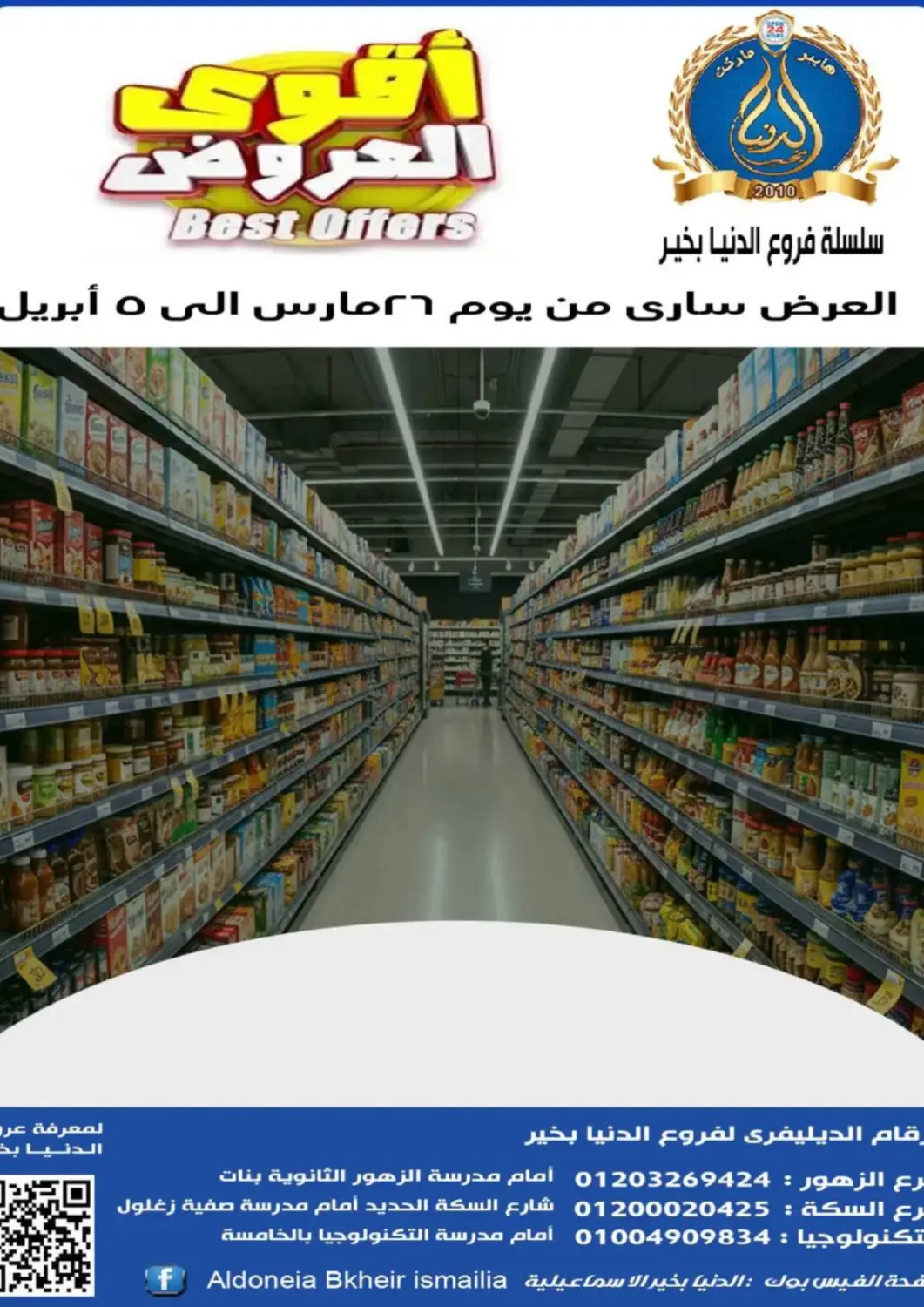 عروض الدنيا بخير Egypt - القاهرة في دي٤دي أونلاين. أقوى العروض. . حتى ٥ أبريل