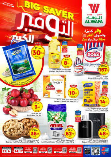 KSA, Saudi Arabia, Saudi - Riyadh Hyper Al Wafa offers in D4D Online. Big Saver. . Till 14th December