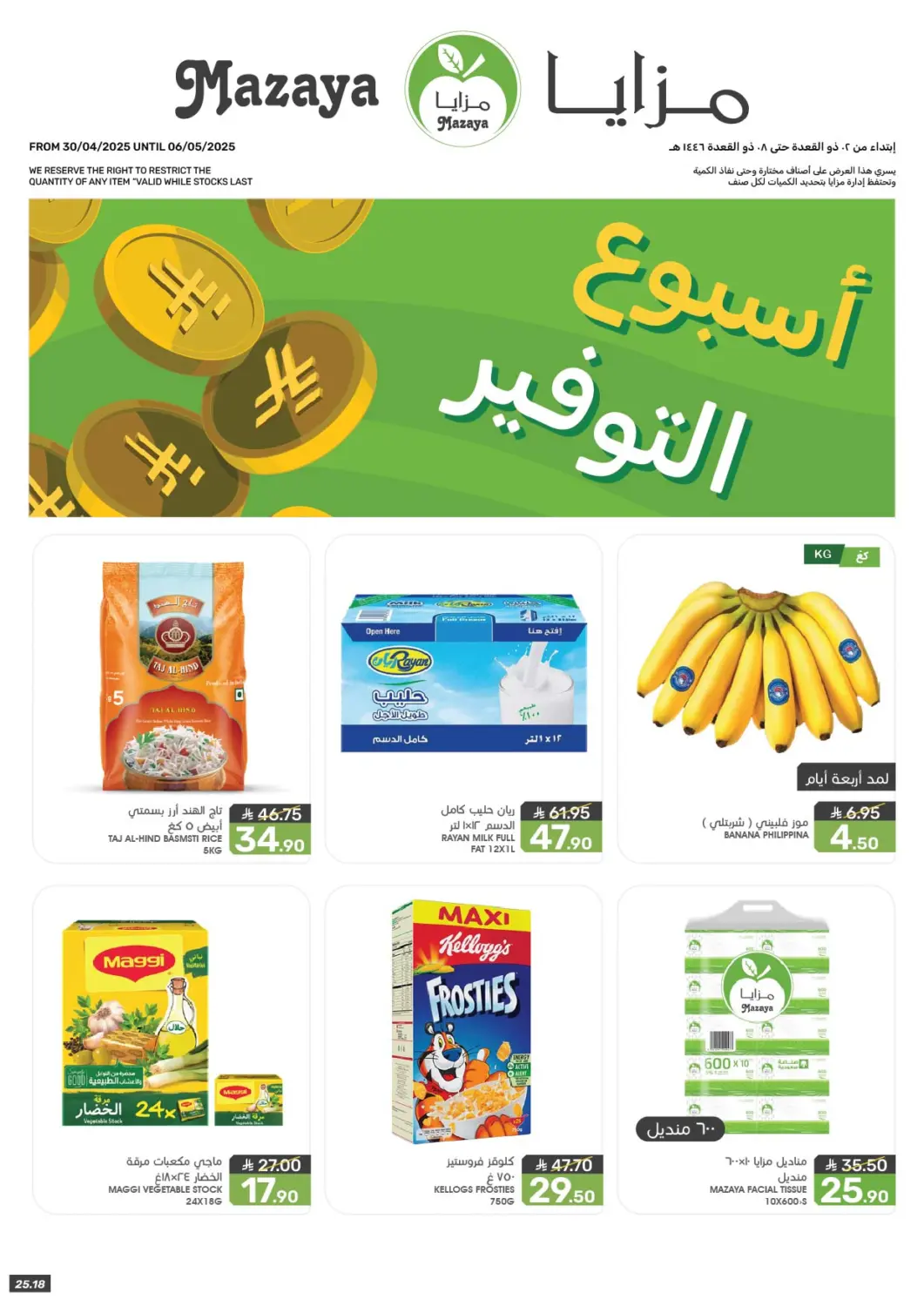 KSA, Saudi Arabia, Saudi - Qatif Mazaya offers in D4D Online. Savings Week. . Till 6th May
