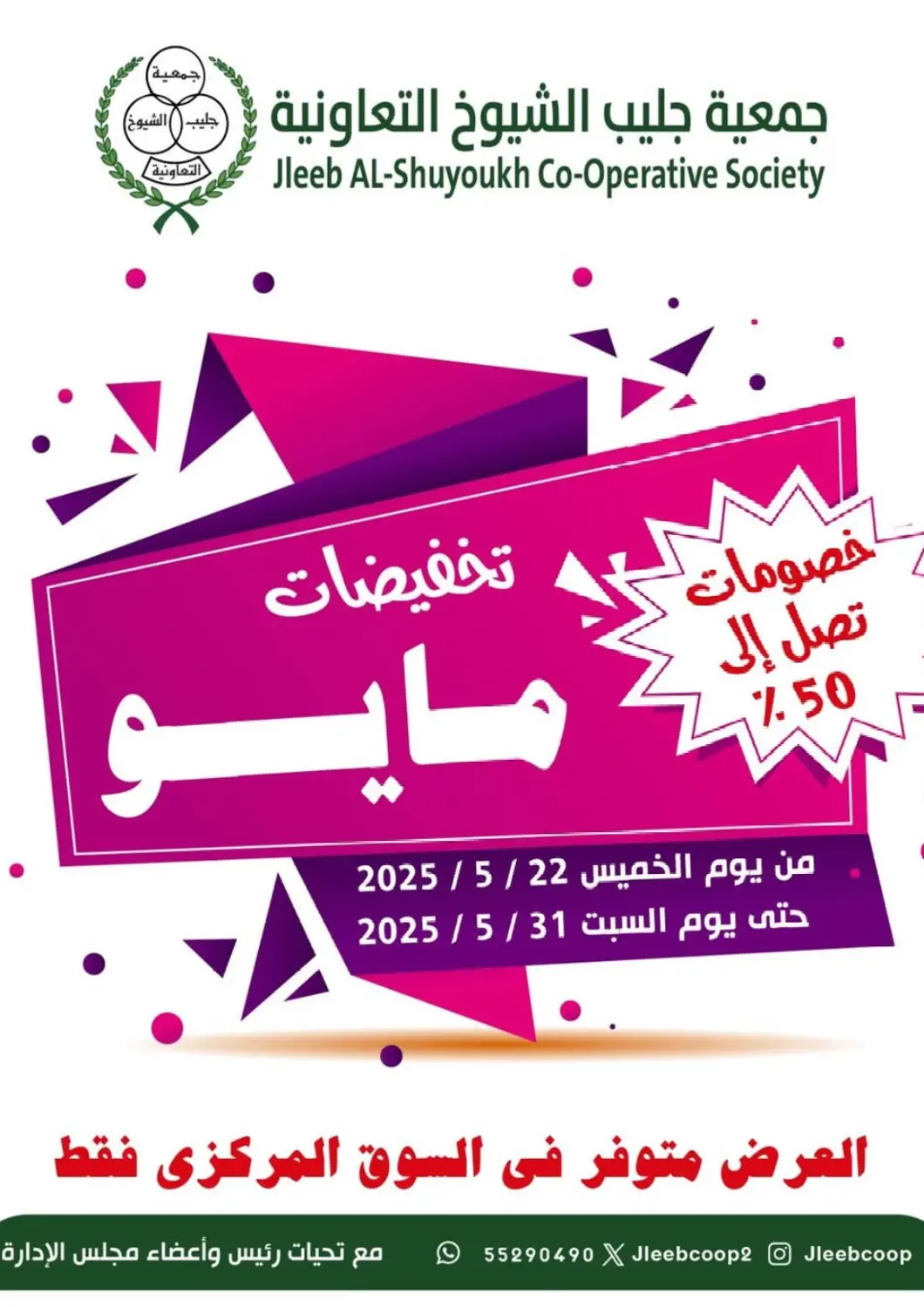 Kuwait Jleeb Coop offers in D4D Online. Special Offer. . Till 31st May