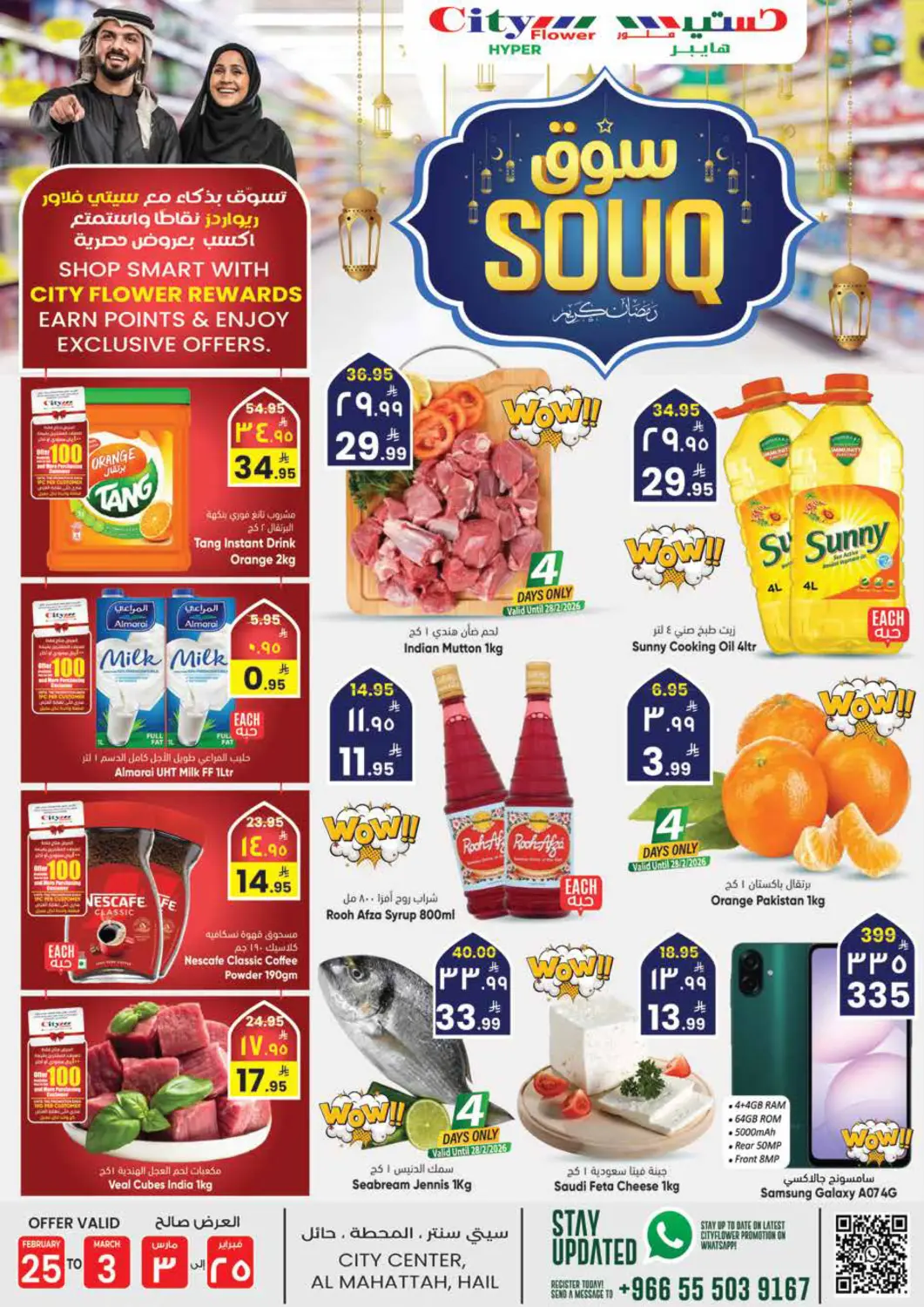 KSA, Saudi Arabia, Saudi - Hail City Flower offers in D4D Online. Ramdan Kareem. . TIll 3rd March