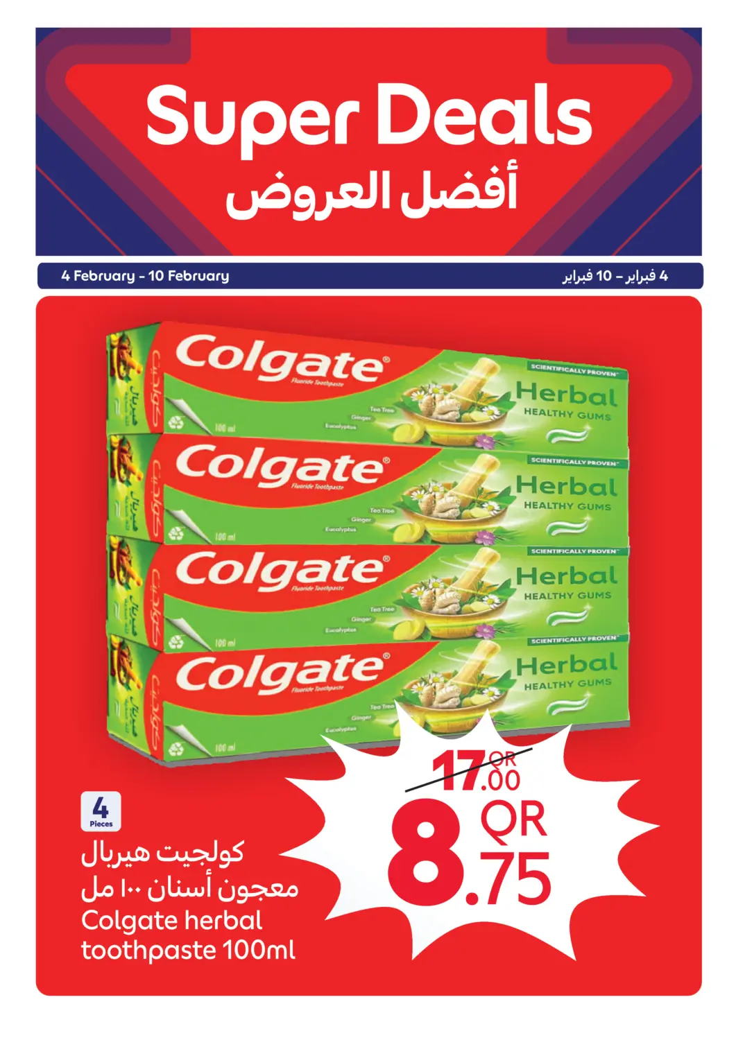 Qatar - Al Shamal Carrefour offers in D4D Online. Super Deals. . Till 10th February