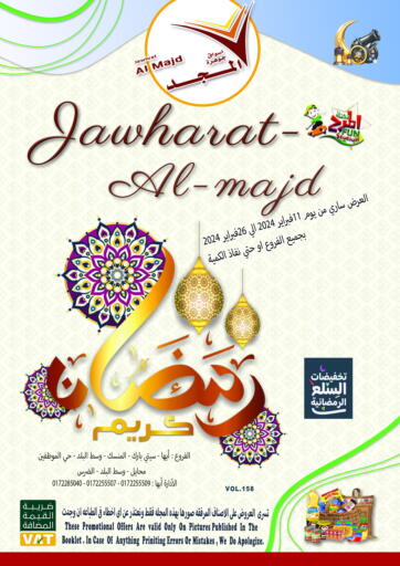 KSA, Saudi Arabia, Saudi - Abha Jawharat Almajd offers in D4D Online. Ramadan kareem. . Till 26th February