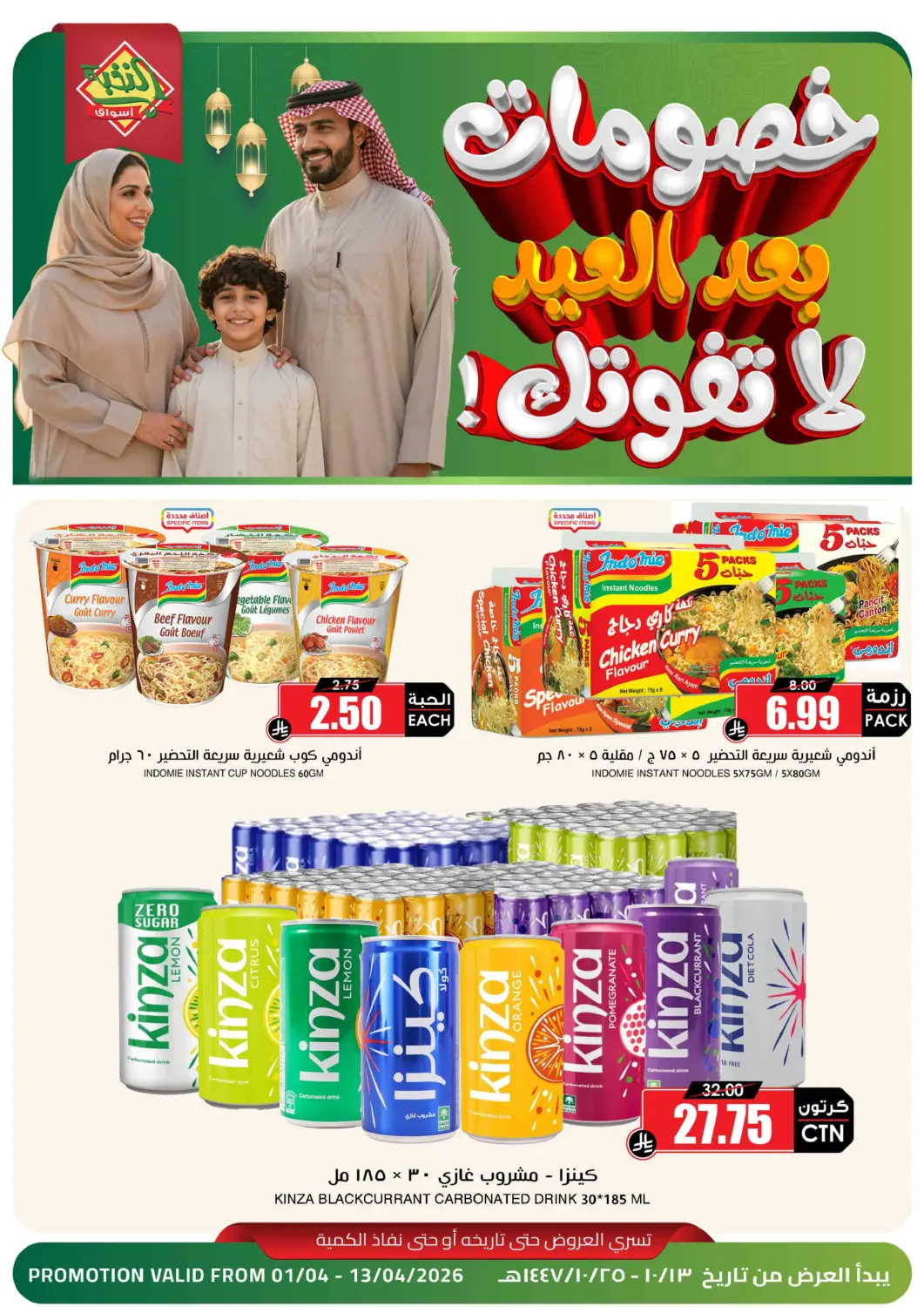 KSA, Saudi Arabia, Saudi - Yanbu Prime Supermarket offers in D4D Online. Unmissable Discounts. . Till 13th April