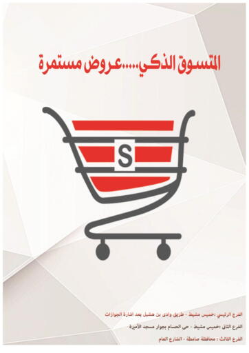 KSA, Saudi Arabia, Saudi - Khamis Mushait Smart Shopper offers in D4D Online. Eid Offers. . Till 10th April