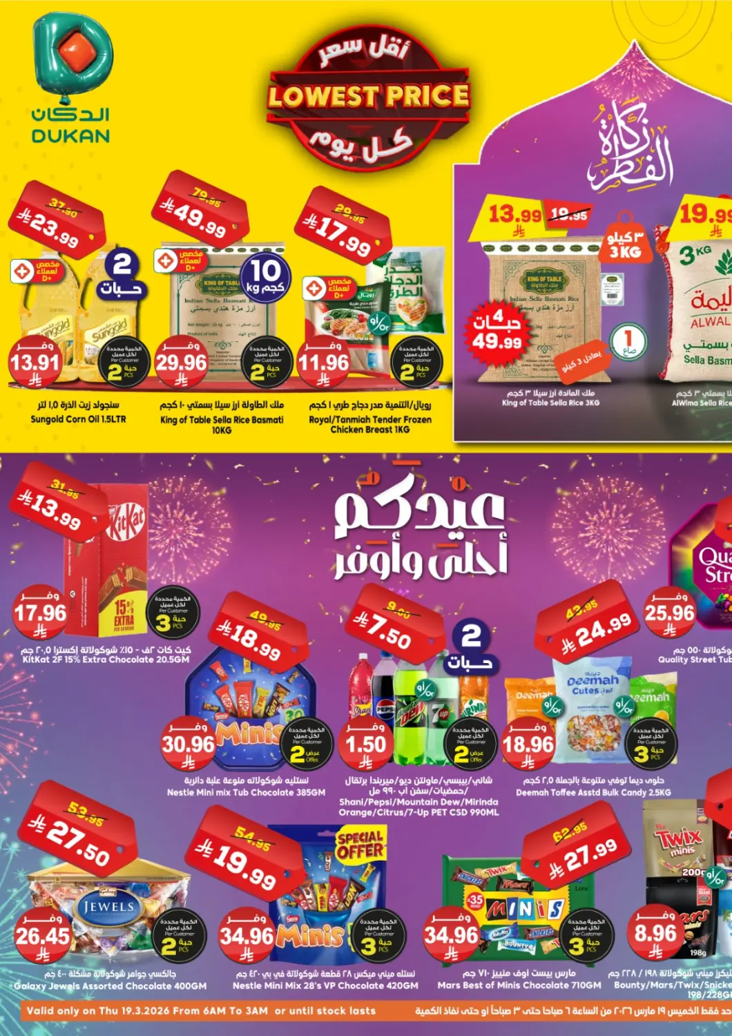 عروض الدكان مملكة العربية السعودية, السعودية, سعودية - المدينة المنورة في دي٤دي أونلاين. أقل سعر. . فقط في ١٩ مارس