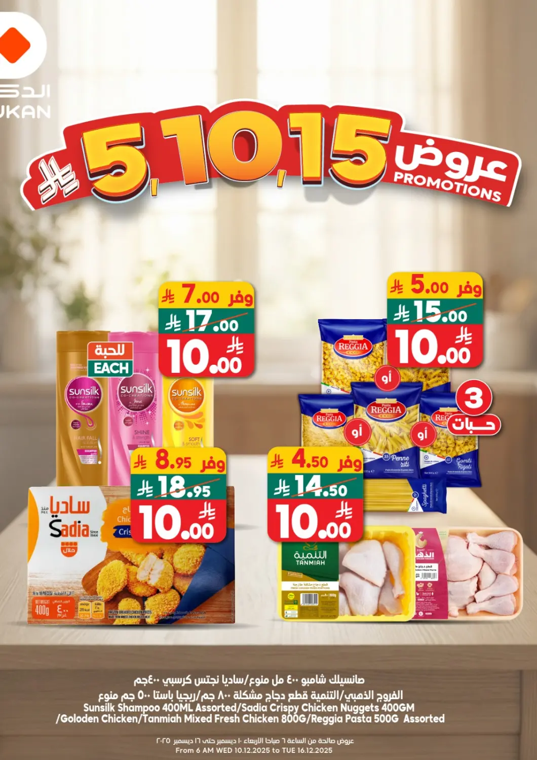 KSA, Saudi Arabia, Saudi - Ta'if Dukan offers in D4D Online. 5,10,15 SAR Promotions. . Till 16th December