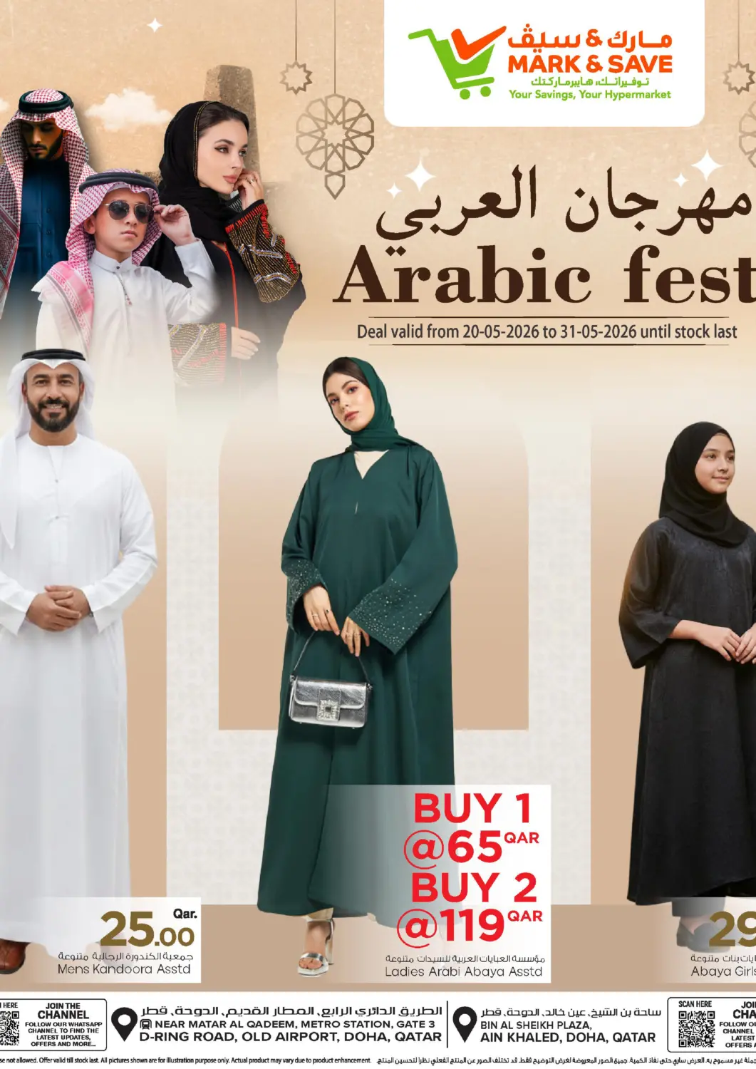 عروض مارك & سيف قطر - الشحانية في دي٤دي أونلاين. مهرجان العربي. . حتى ٣١ مايو