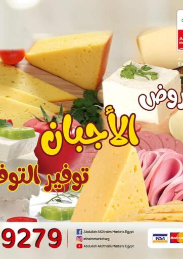 Egypt - Cairo Othaim Market   offers in D4D Online. Cheese Offers. . Until Stock Last