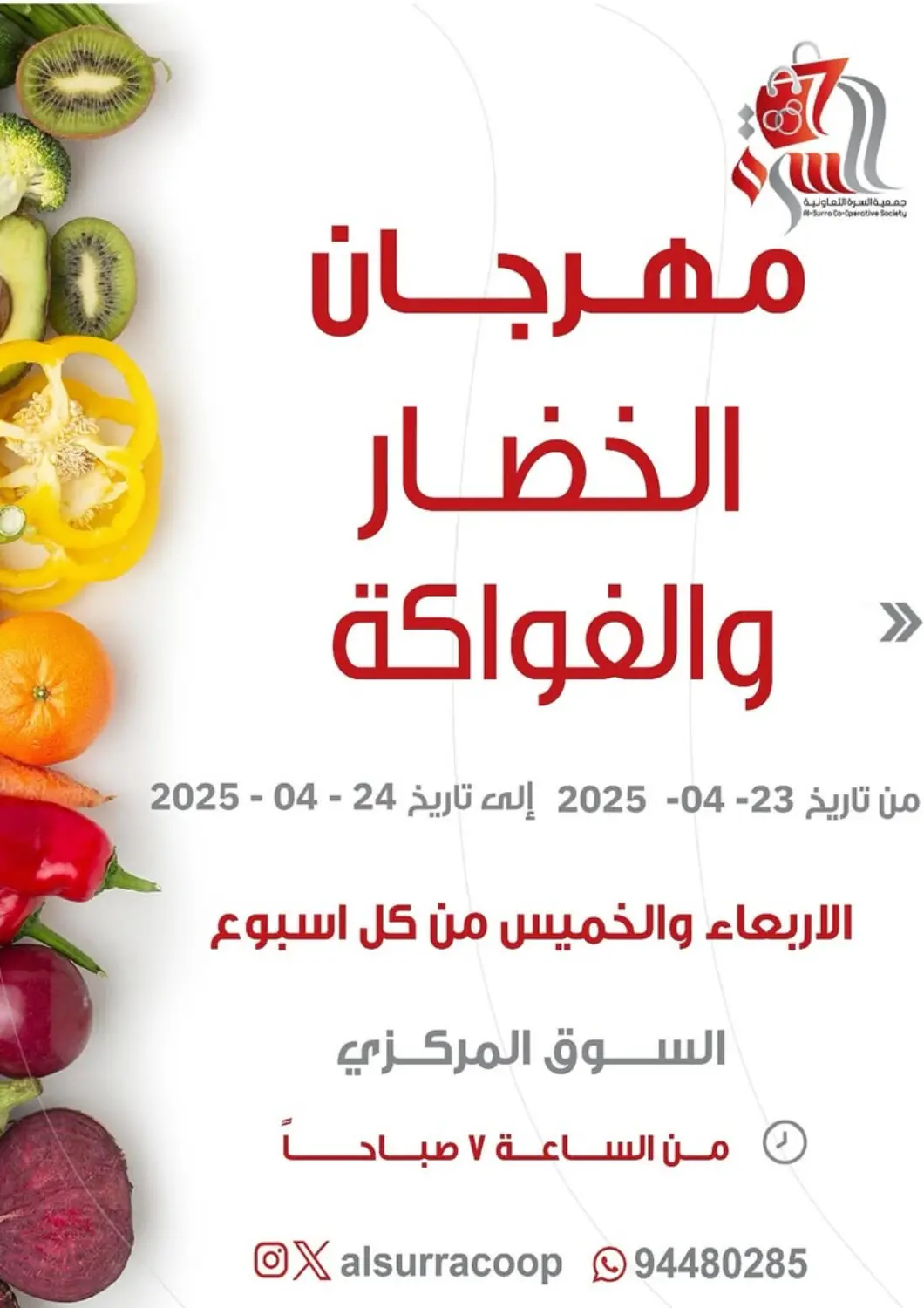 Kuwait - Jahra Governorate Al- Surra Cooperative Society offers in D4D Online. Special Offer. . Till 24th April