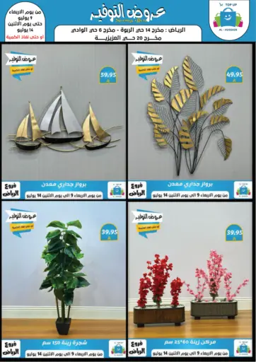 الحسين توب أب - عروض التوفير in المملكة العربية السعودية Offers - المملكة العربية السعودية عروض التوفير