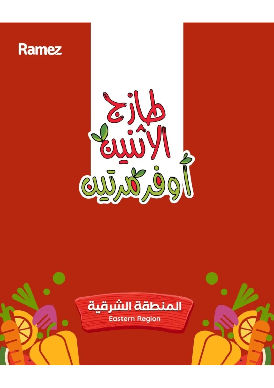 KSA, Saudi Arabia, Saudi - Dammam Aswaq Ramez offers in D4D Online. Fresh Monday & Tuesday. . Till 21st April