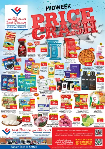 لاست تشانس - العويد ، الفجيرة in UAE Offers - الإمارات العربية المتحدة العويد ، الفجيرة