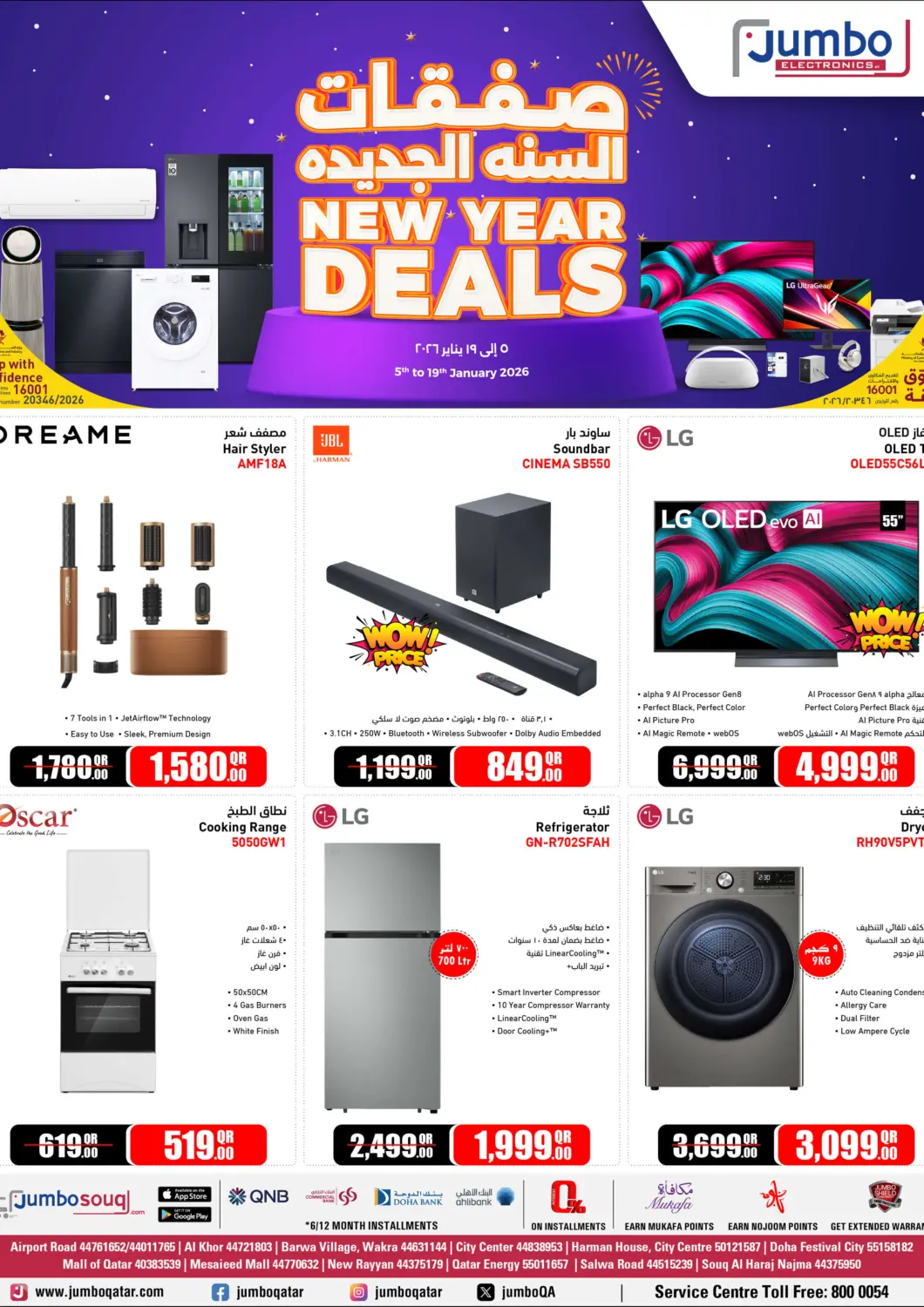 Qatar - Al Rayyan Jumbo Electronics offers in D4D Online. New Year Deals. . Till 19th January