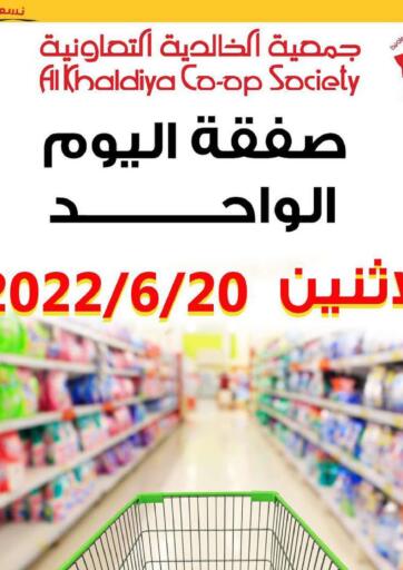 Kuwait - Kuwait City Al Khaldiya Society  offers in D4D Online. Special Offer. . Only On 20th June