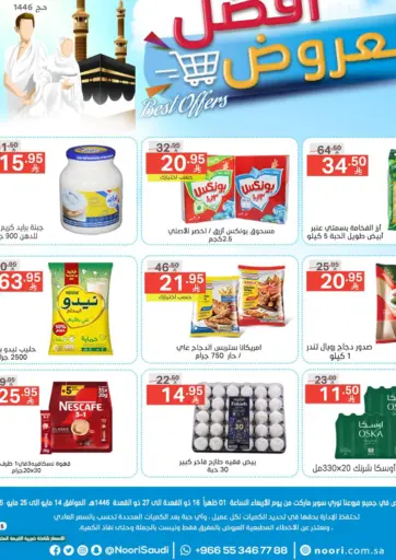 Noori Supermarket - Best Offers in Saudi Arabia Offers - Saudi Arabia Best Offers