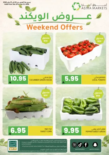 عروض الويكند