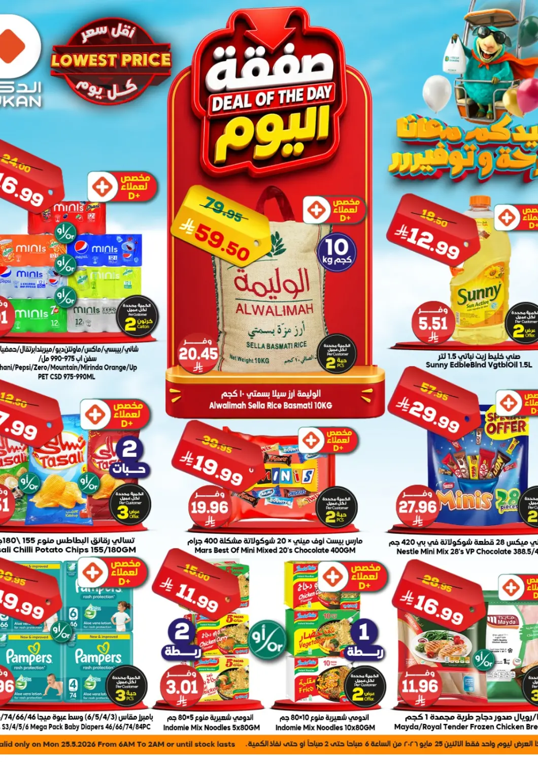 عروض الدكان مملكة العربية السعودية, السعودية, سعودية - المدينة المنورة في دي٤دي أونلاين. صفقة اليوم. . فقط في ٢٥ مايو