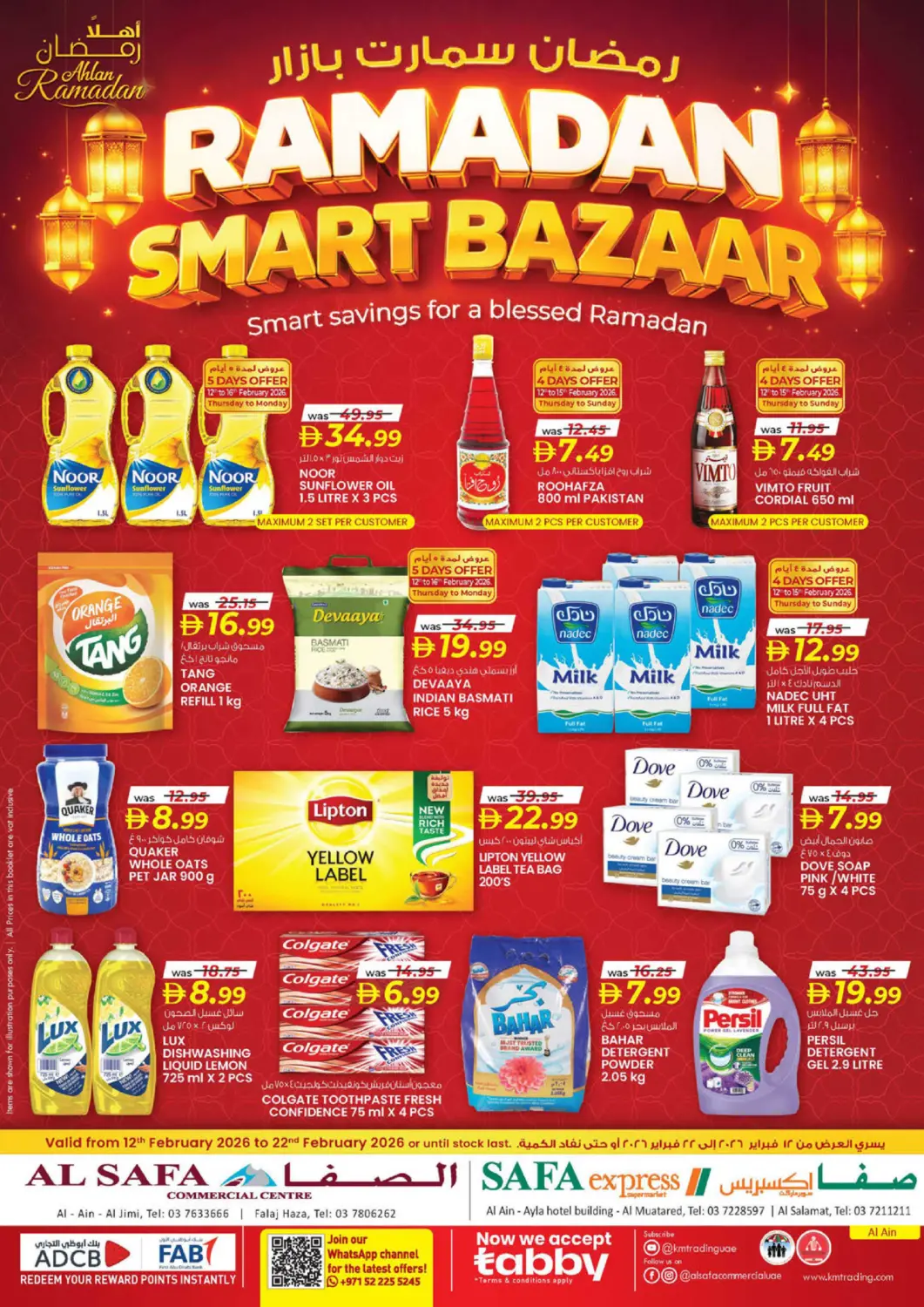 عروض الصفا الإمارات العربية المتحدة , الامارات - ٱلْعَيْن‎ في دي٤دي أونلاين. فلج هزاء، العين. . حتى ٢٢ فبراير