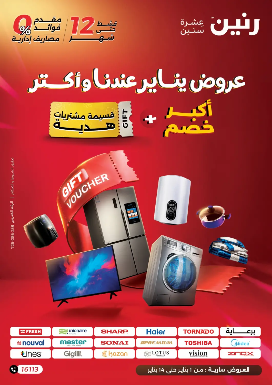 Egypt - Cairo Raneen offers in D4D Online. Special Offer. . TIll 14th January