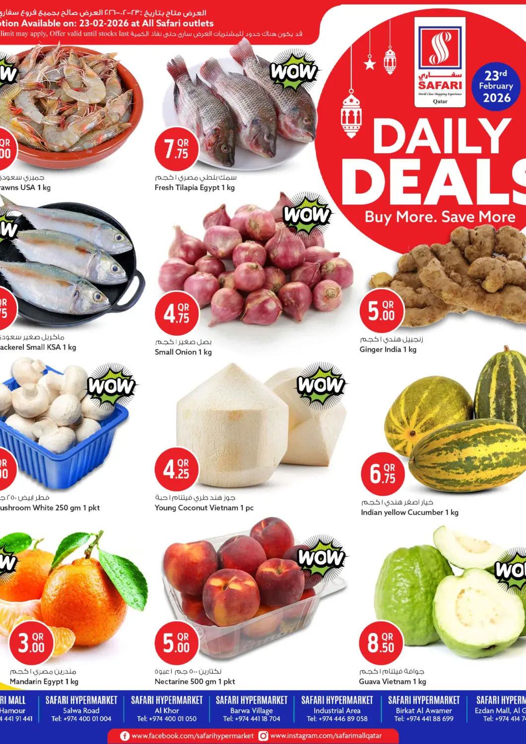 عروض سفاري هايبر ماركت قطر - الخور في دي٤دي أونلاين. عروض يومية. . فقط في ٢٣ فبراير