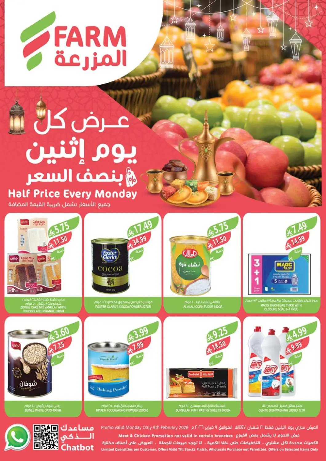 عروض المزرعة مملكة العربية السعودية, السعودية, سعودية - الرياض في دي٤دي أونلاين. عرض كل يوم اثنين بنصف السعر. . فقط في ٩ فبراير