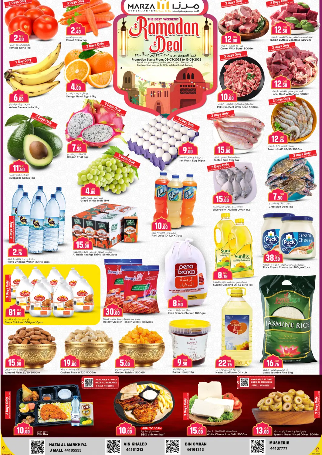 عروض مرزا هايبرماركت قطر - الريان في دي٤دي أونلاين. عروض رمضان. . Till 12th March