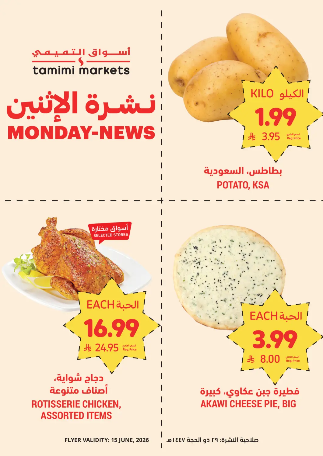 KSA, Saudi Arabia, Saudi - Tabuk Tamimi Market offers in D4D Online. Monday - News. . Only On 15th June