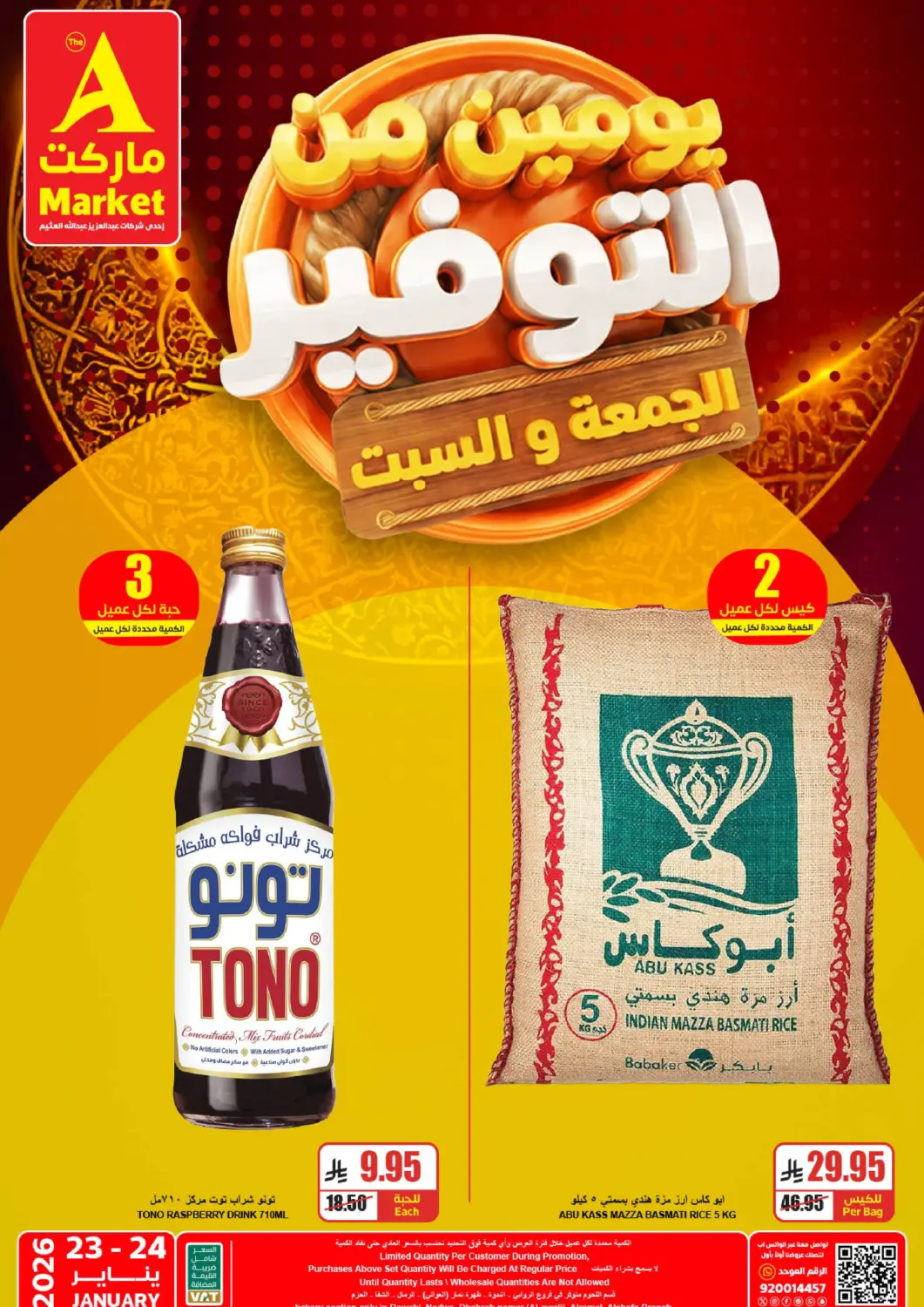 عروض A ماركت مملكة العربية السعودية, السعودية, سعودية - الرياض في دي٤دي أونلاين. يومين من التوفير. . حتى ٢٤ يناير