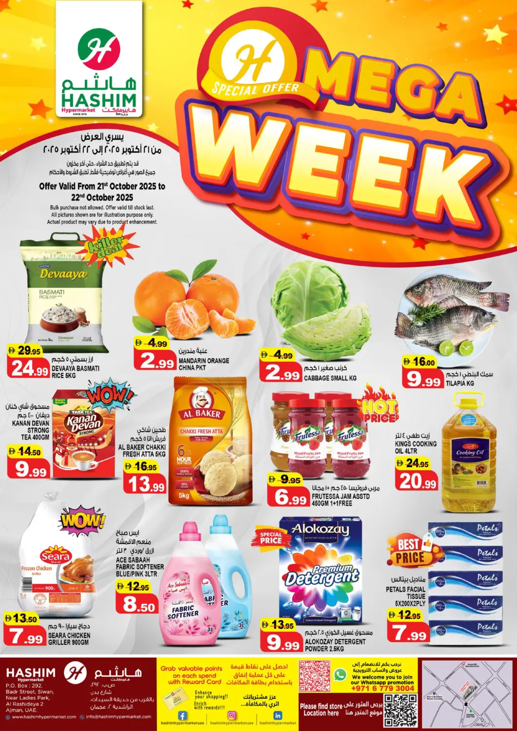 عروض هاشم هايبرماركت الإمارات العربية المتحدة , الامارات - الشارقة / عجمان في دي٤دي أونلاين. الراشدية ٢، عجمان. . حتى ٢٢ أكتوبر