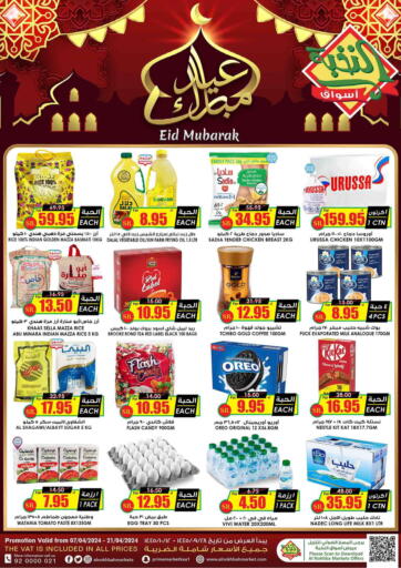 KSA, Saudi Arabia, Saudi - Arar Prime Supermarket offers in D4D Online. Eid Mubarak. . Till 21st April