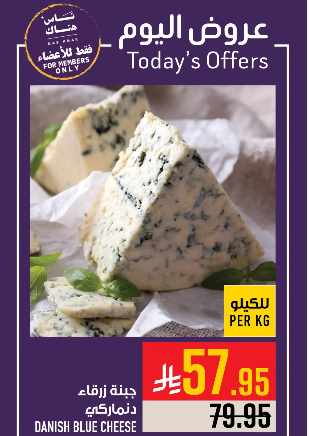 KSA, Saudi Arabia, Saudi - Mecca Abraj Hypermarket offers in D4D Online. Todays Offer. . Only On 12th September