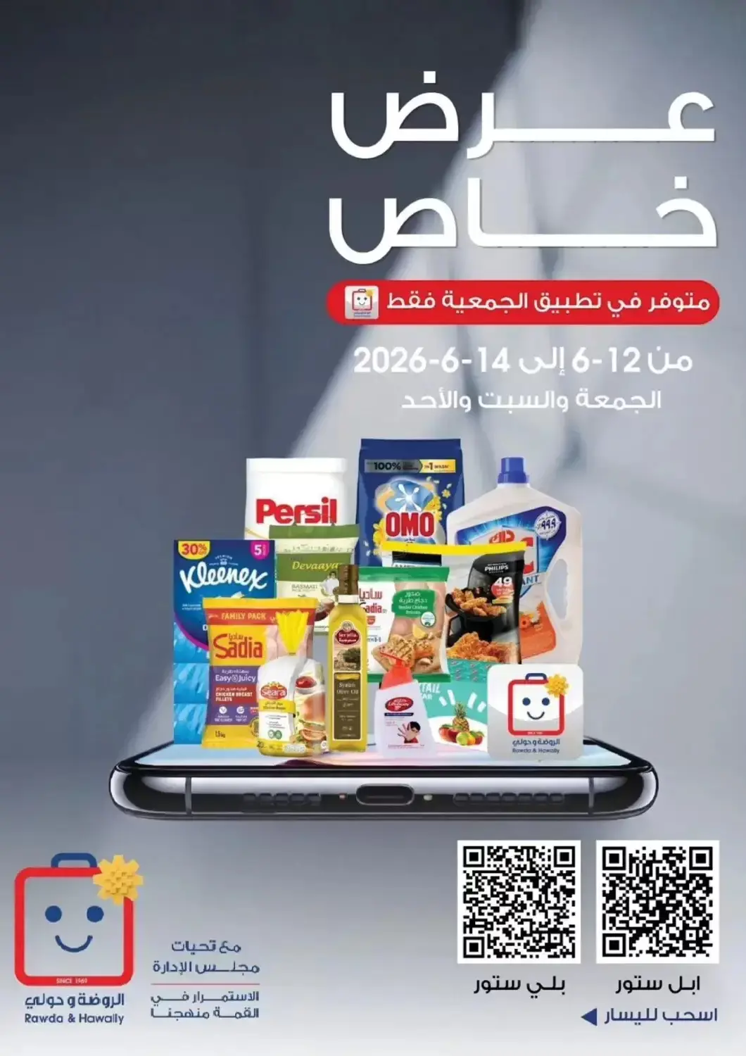 Kuwait - Kuwait City Al Rawda & Hawally Coop Society offers in D4D Online. Special offer. . Till 14th June