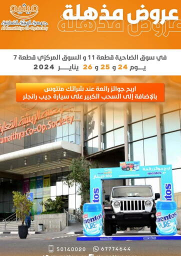 Kuwait - Kuwait City Al Rumaithya Co-Op  offers in D4D Online. Big Sale. . Till 26th January