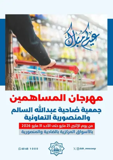 Eid Al Adha Mubarak
