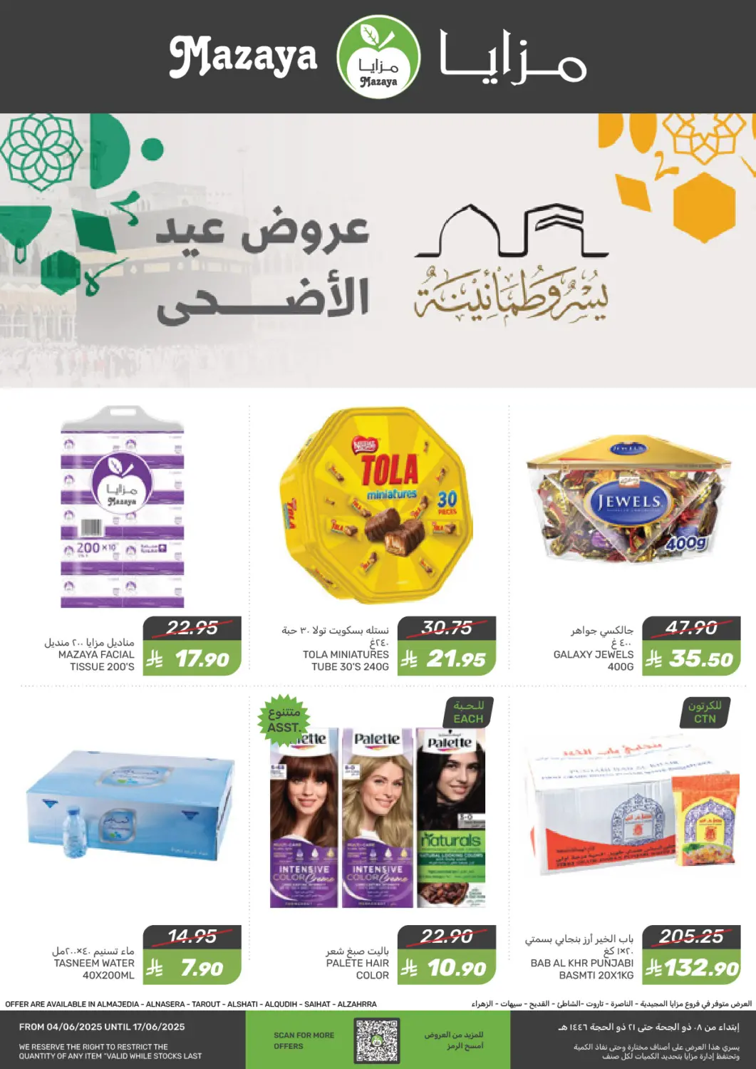 KSA, Saudi Arabia, Saudi - Dammam Mazaya offers in D4D Online. Eid al-Adha Offer. . Till 17th June