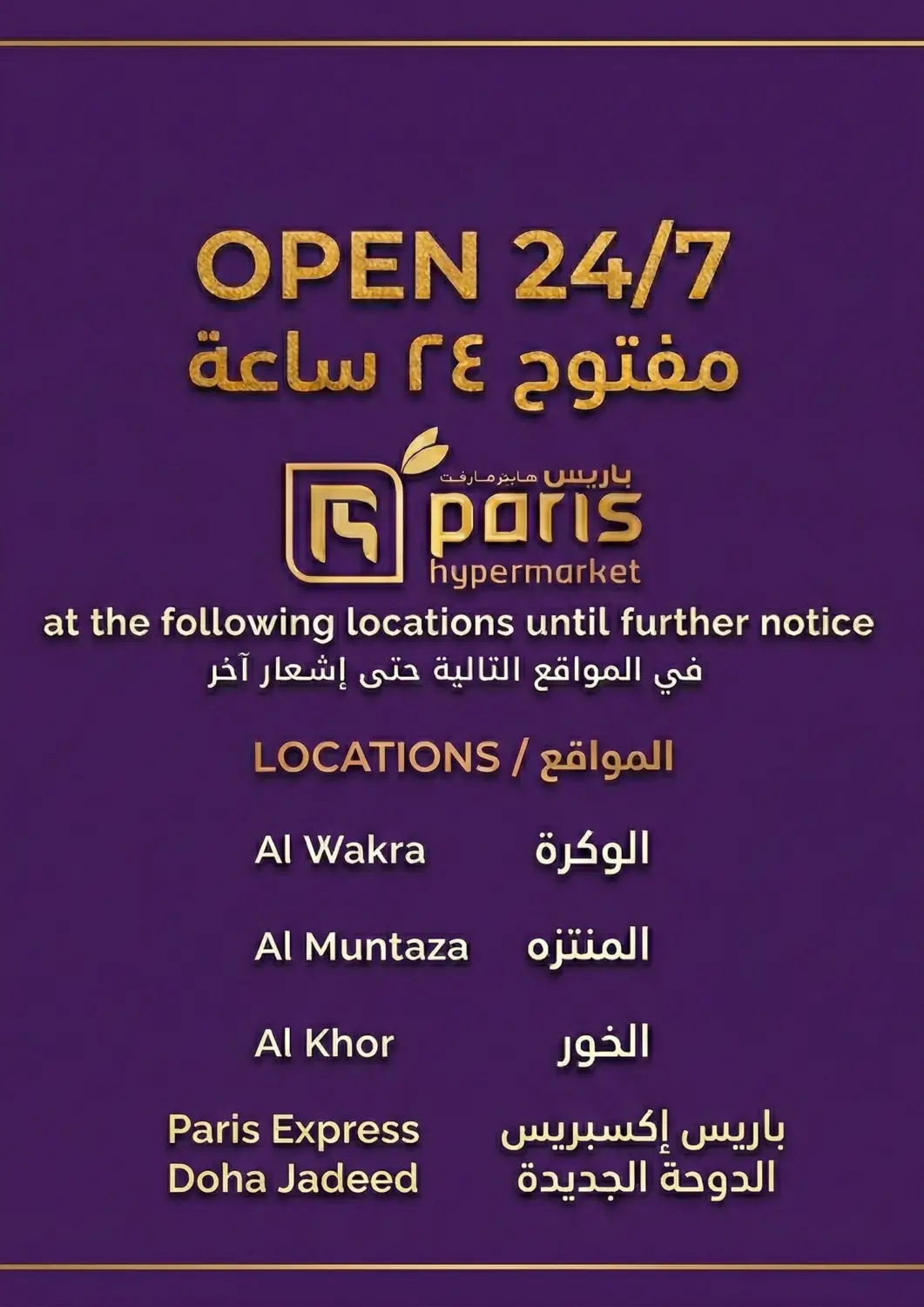 عروض باريس هايبرماركت قطر - أم صلال في دي٤دي أونلاين. مفتوح ٢٤ ساعة. . حتى ٤ مارس